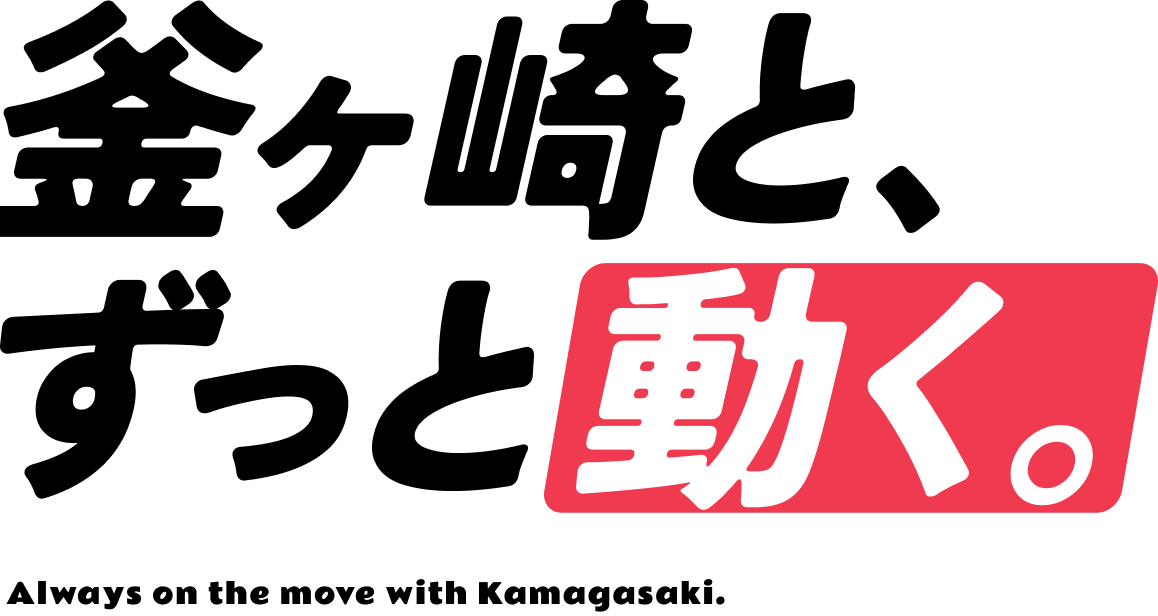 釜ヶ崎と、ずっと動く。