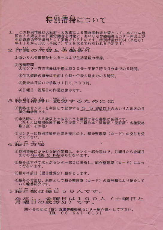 高齢者特別清掃事業が始まる