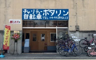 ポタリン西成区移転、誰でもスマホ代理店開始