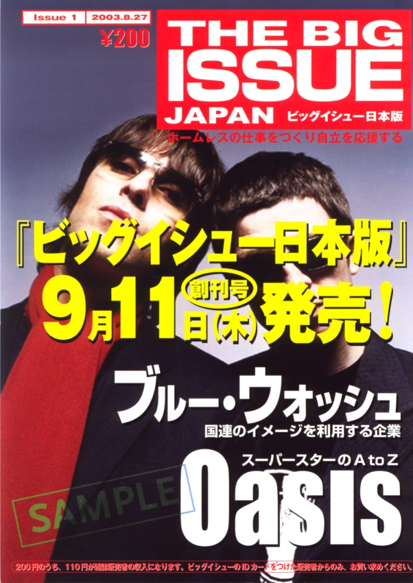 素晴らしい価格 ビッグイシュー 創刊号 R.E.M ニュース/総合